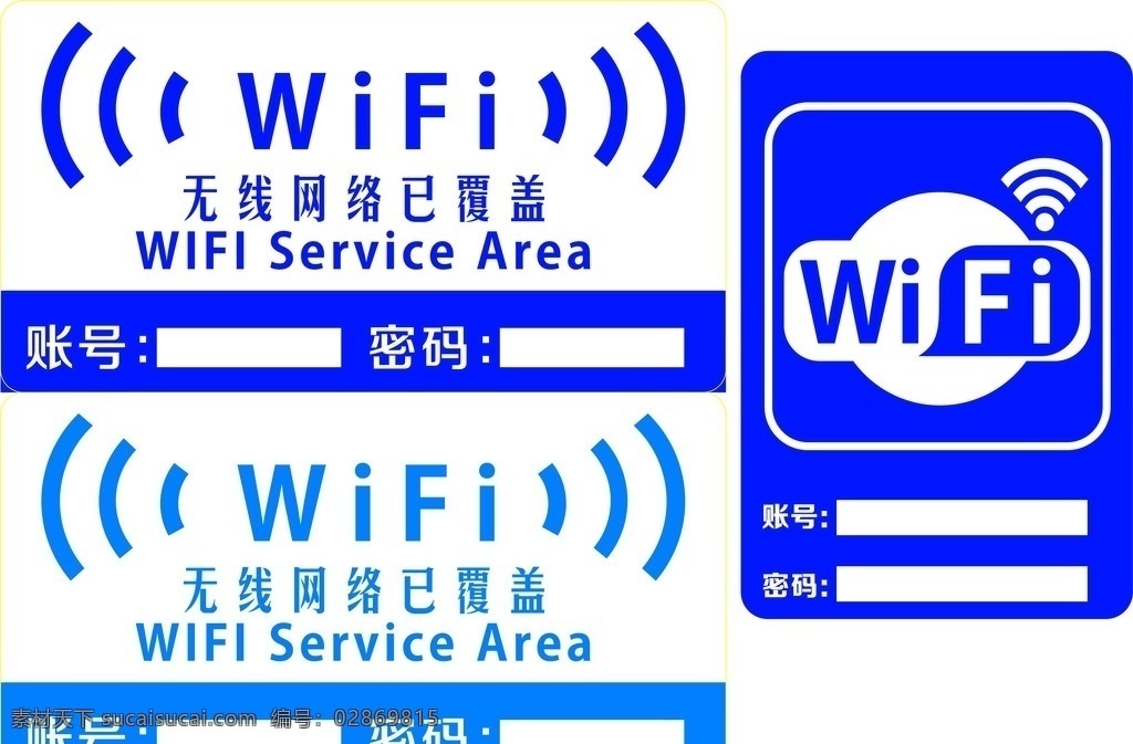 wifi标识 免费wifi 网络标识 无线网 wifi 账号 密码 公共网络标识 标志图标 公共标识标志