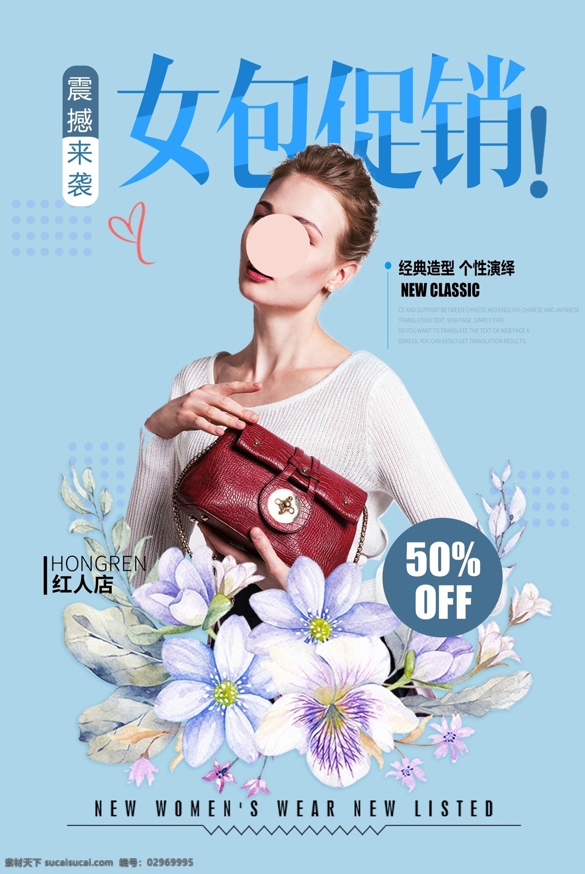 女包促销海报 女包促销 女包海报 包包 包 手提包 背包 单肩包 斜挎包 海报类单页类