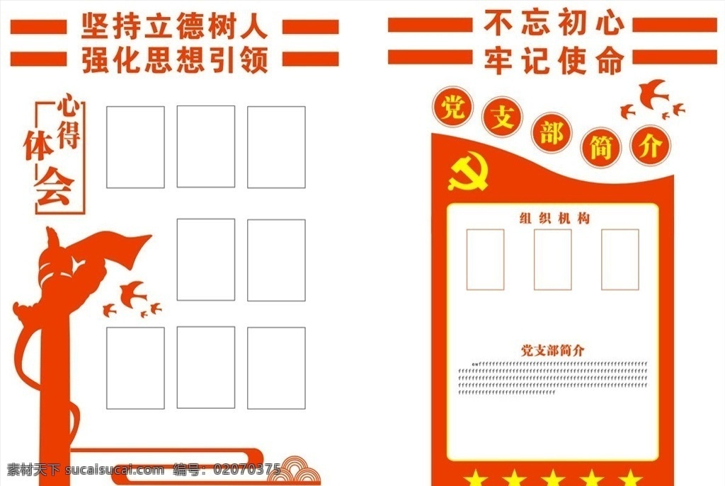 党建版面 党建 党支部简介 心得体会 党员活动室