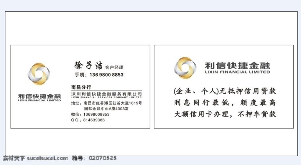 利信快捷金融 利信名片 金融名片 名片贷款 快捷名片 名片卡片