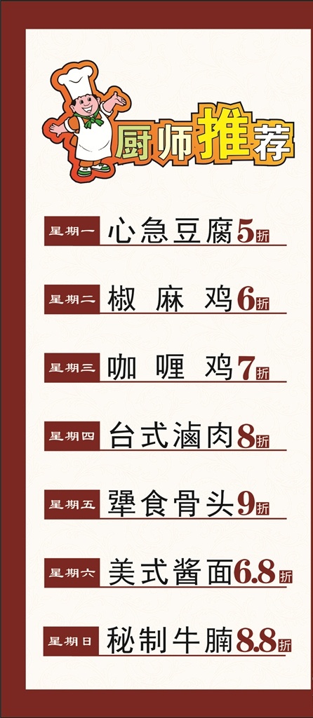一周食品推荐 厨师推荐 推荐产品 产品推荐 产品介绍 美食推荐