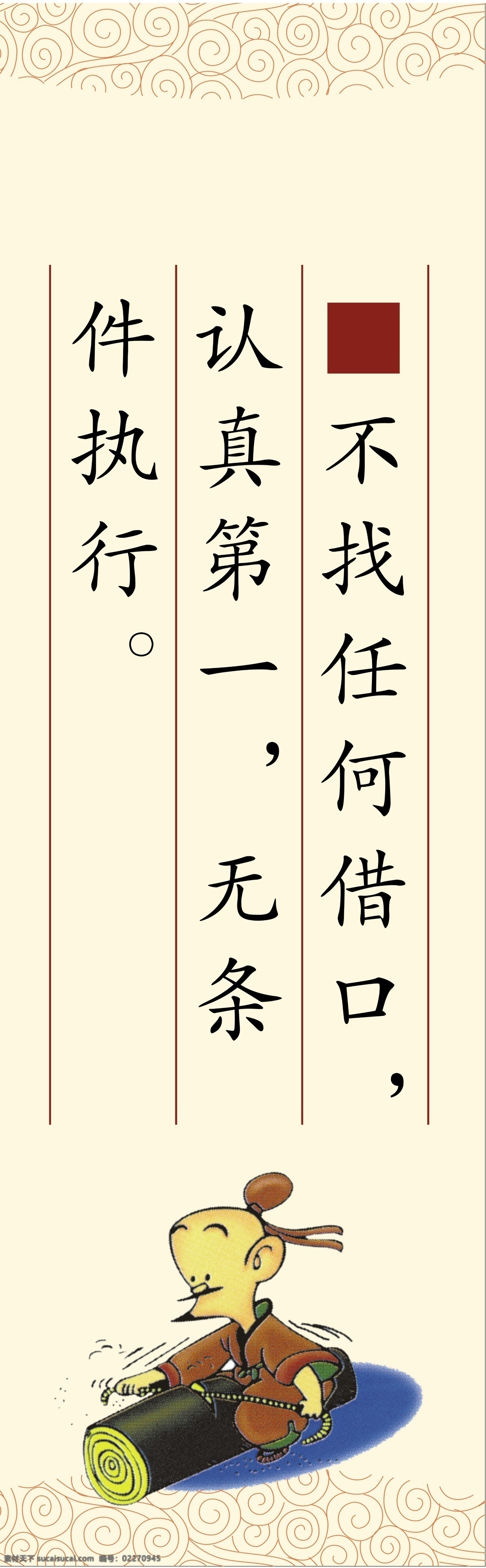 文化 宣传 标语 传统 古典 木头 企业 商务 实践 祥云 执行 借口 浅黄底图 展板 企业文化展板