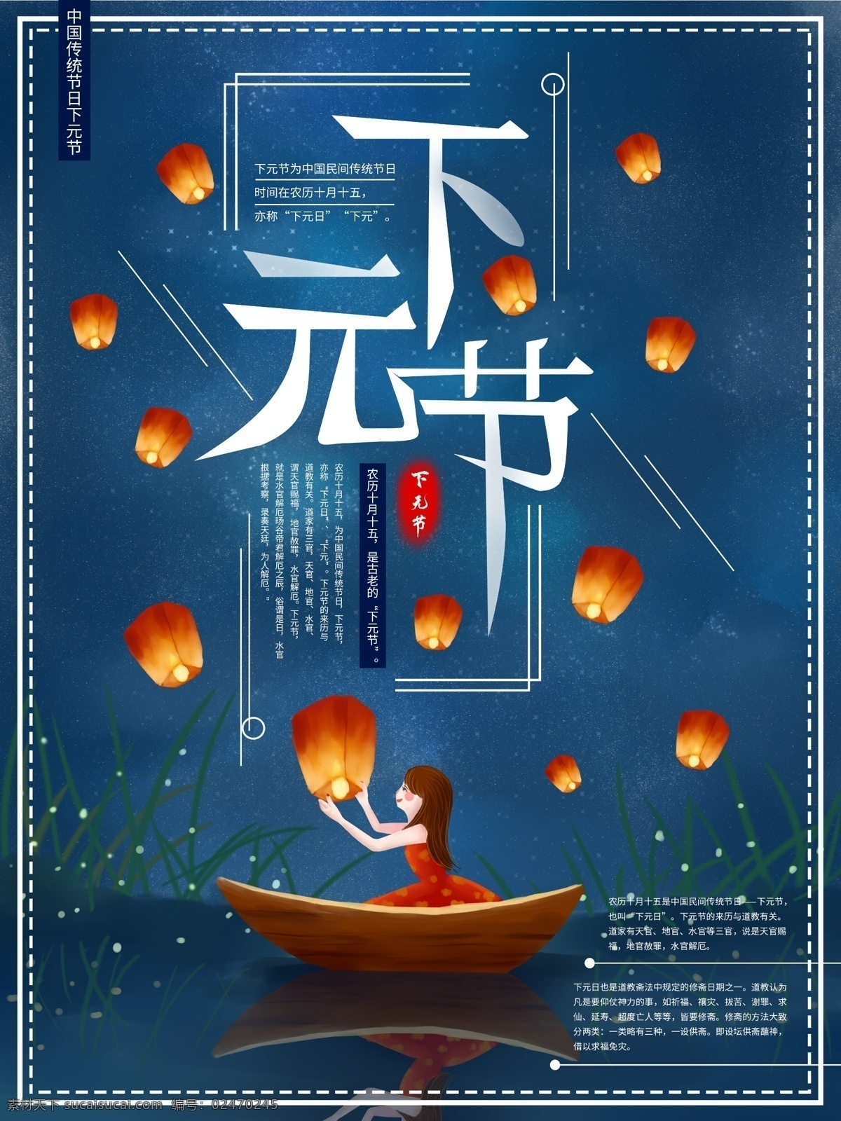 原创 手绘 创意 下元 节 海报 下元节 点灯祈福 节日海报