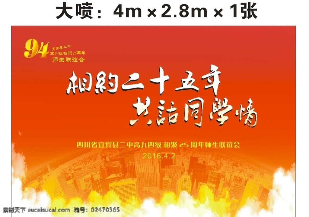 舞会 尺寸 同学会 餐厅 二十五