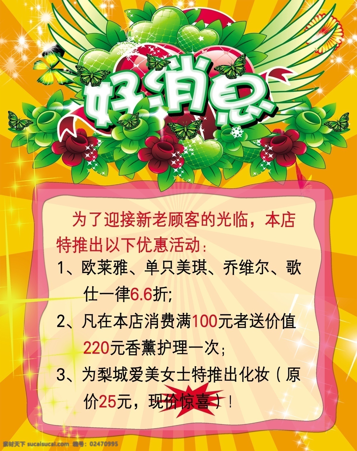 翅膀 广告设计模板 好消息 蝴蝶 卡通心 玫瑰花 树叶 模板下载 星星 放射底图 源文件 psd源文件