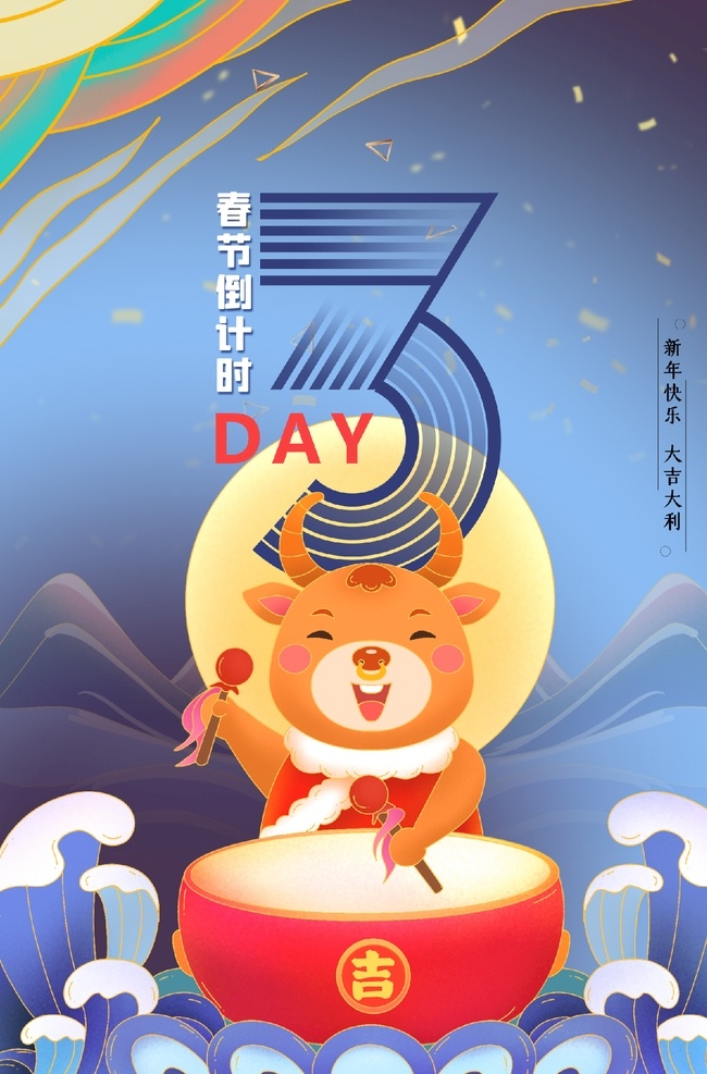 春节 倒计时 新年倒计时 春节倒计时 过年倒计时 除夕倒计时 活动倒计时 倒计时海报 倒计时背景 倒计时素材 优惠倒计时 倒计时活动 倒计时比赛 倒计时广告 倒计时3天 倒计时2天 倒计时1天 倒计时狂欢 房地产倒计时 开盘倒计时 展板