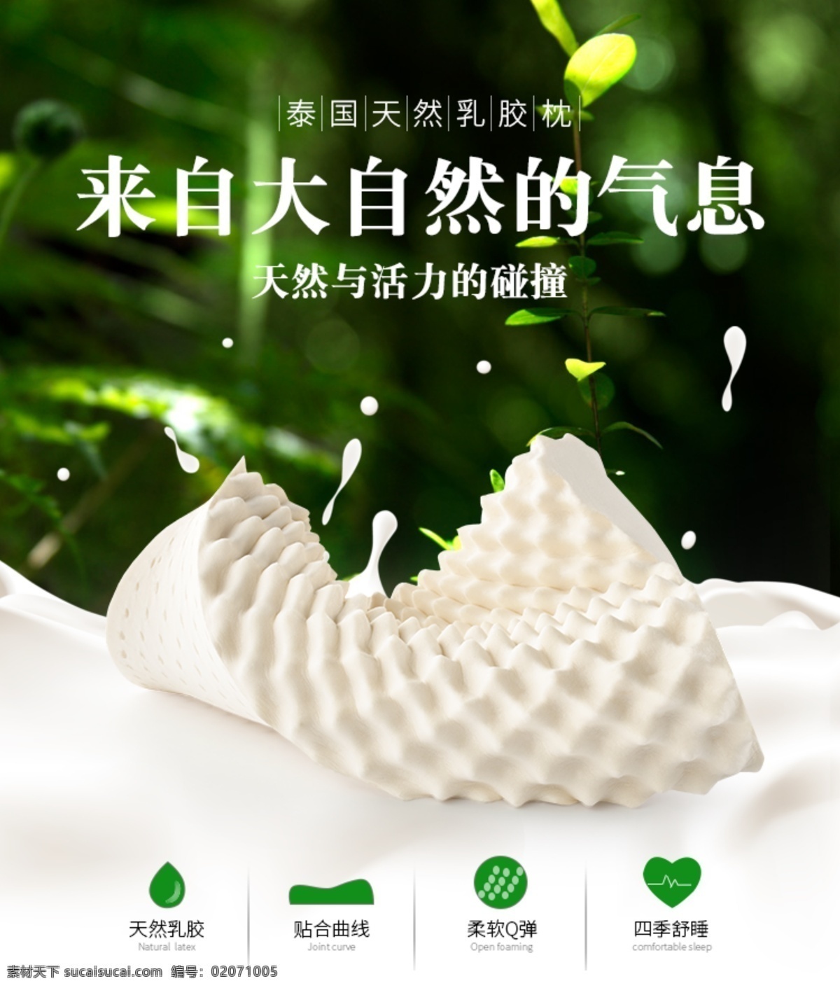 电商 绿色 清新 日用 家居 寝具 天然 乳胶 枕头 海报 绿色大自然 大方 banner psd格式 简洁清新 日用家居 电商淘宝 泰国 枕