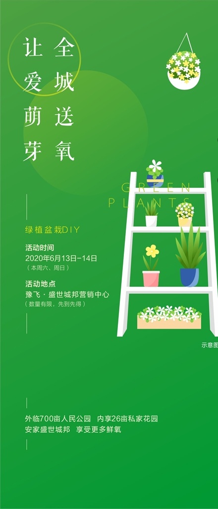 绿植 活动 diy 微 信 图 地产活动 地产微信 花架和花 盆栽diy