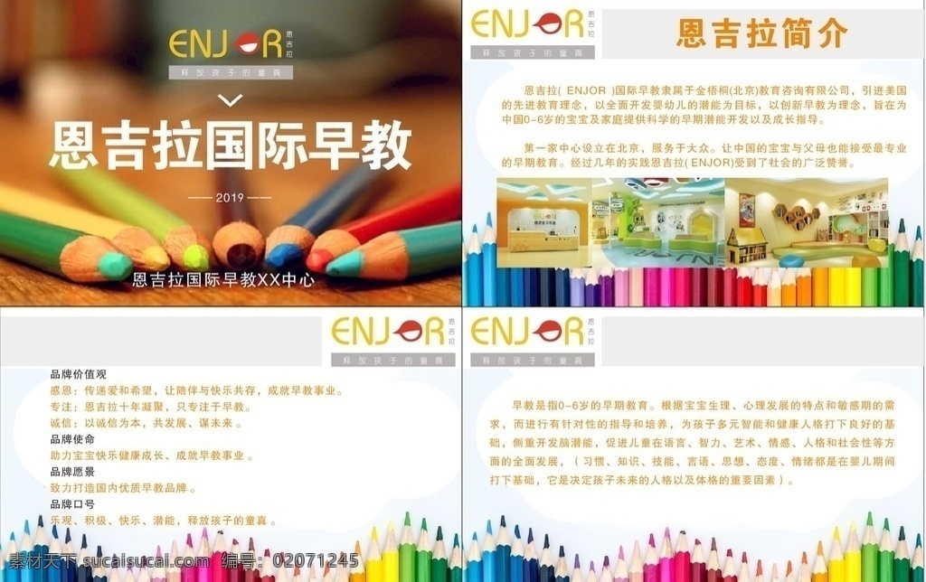 恩 吉拉 早教 画册 恩吉拉 国际早教 幼儿园 幼儿 国际 小恩 课程 学习 国学 画册设计