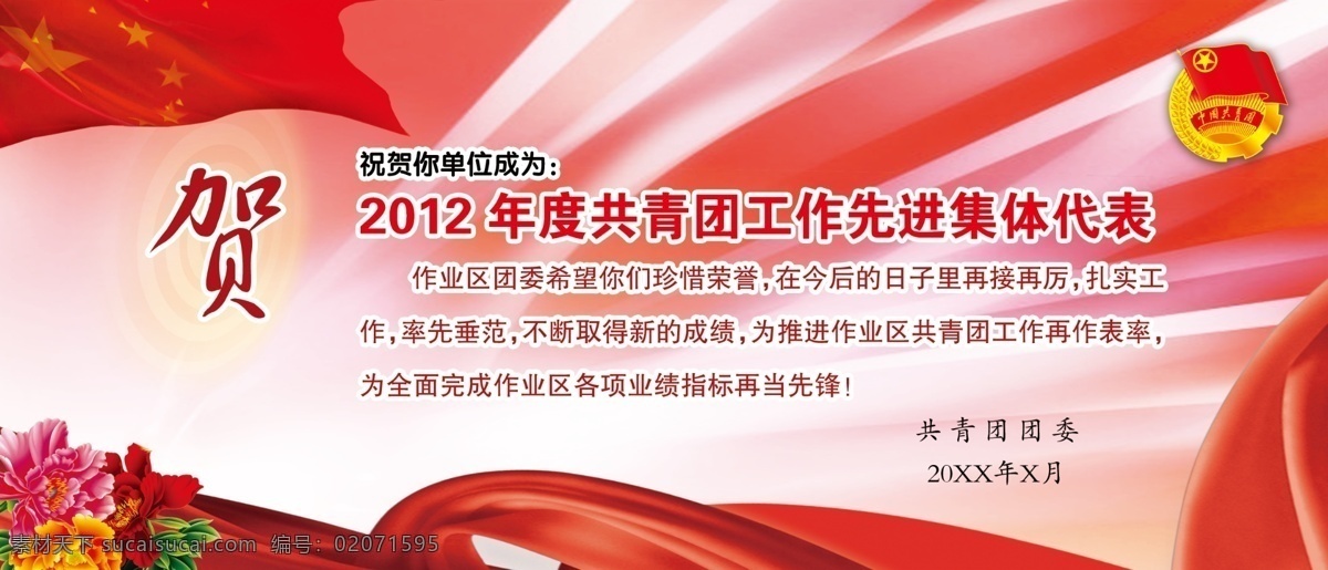 恭贺 共青团 广告设计模板 贺卡 贺卡模板 名片卡片 牡丹 飘带 共青团贺卡 模板 模板下载 源文件 名片卡 广告设计名片