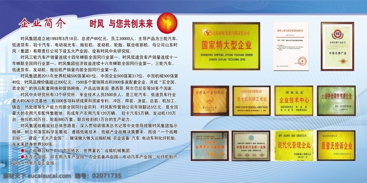 放射线 广告设计模板 华表 奖牌 蓝色背景 企业简介 室内画 时风集团 宣传海报 证书 源文件 psd源文件