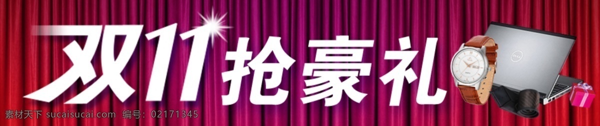 淘宝 广告 图 背景 抽奖 活动 礼品 抢购 双十一 淘宝广告图 抢礼 中奖 字体 中文模版 网页模板 源文件 淘宝素材 其他淘宝素材