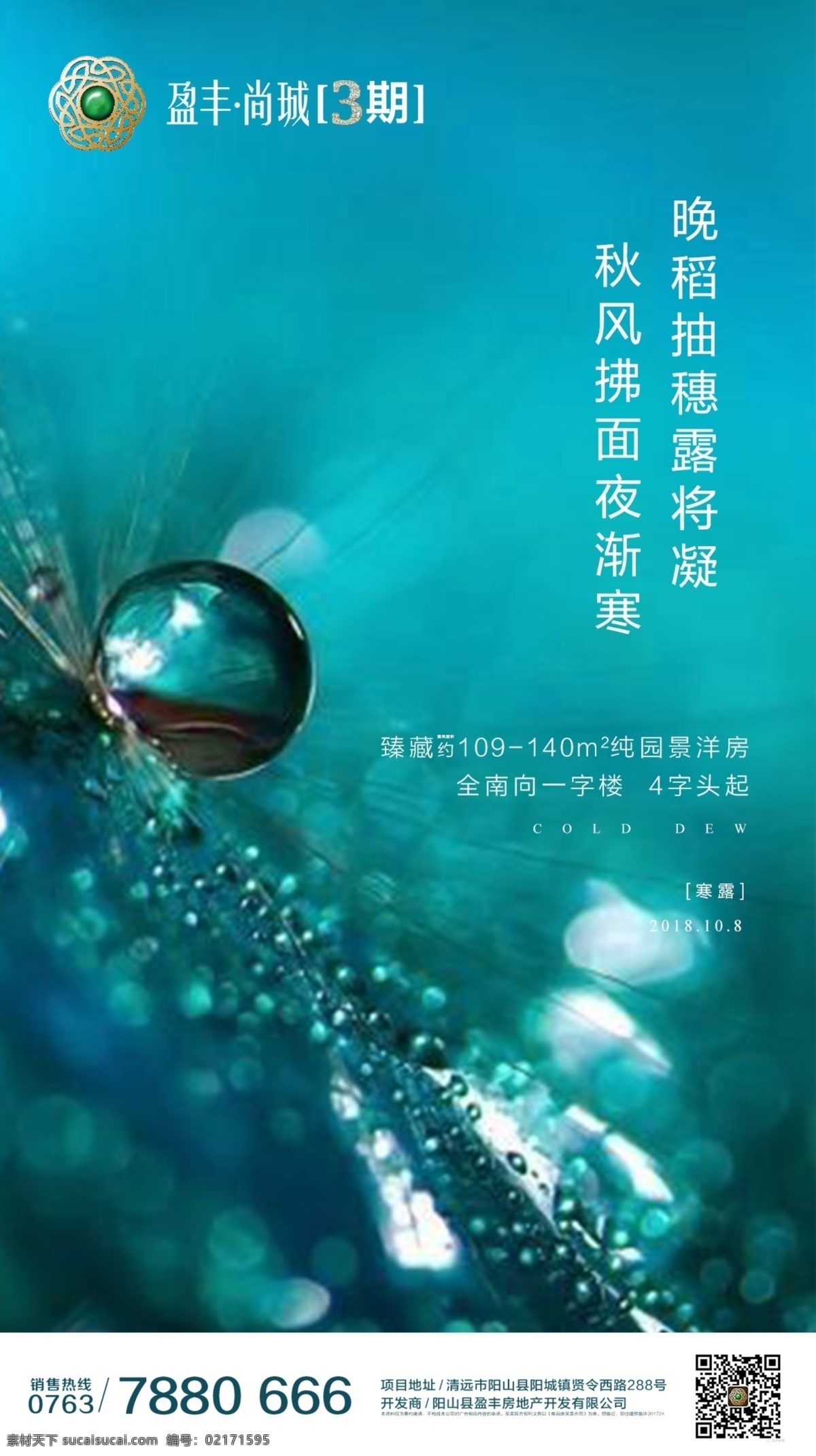 地产寒露 寒露 节气寒露 微信寒露 寒露海报 露珠 露水 寒露微信 二十四节寒露 节气寒露微信 寒露h5 寒露朋友圈稿 寒露朋友圈 节气 微信 二十节气海报 寒露刷屏 二十四节气 地产 农历节气 立秋 处暑 白露 秋分 霜降 立冬 小雪 大雪 冬至 小寒 大寒 24节气 寒露节气