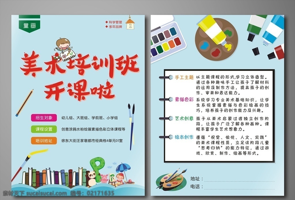 美术宣传单 培训班宣传单 宣传单模版 美术培训班 绘画培训班 绘画宣传单 画画宣传单 儿童 彩笔 书本 颜料 宣传单 dm宣传单