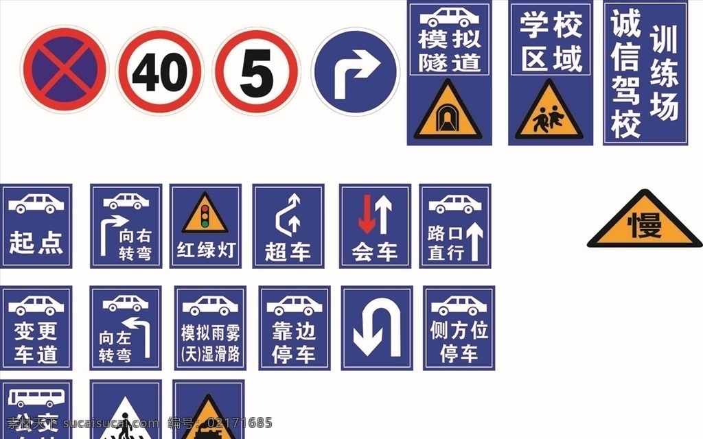 驾校各种标识 驾校 标识 转弯 起点 人行道 前方右拐 标志图标 公共标识标志