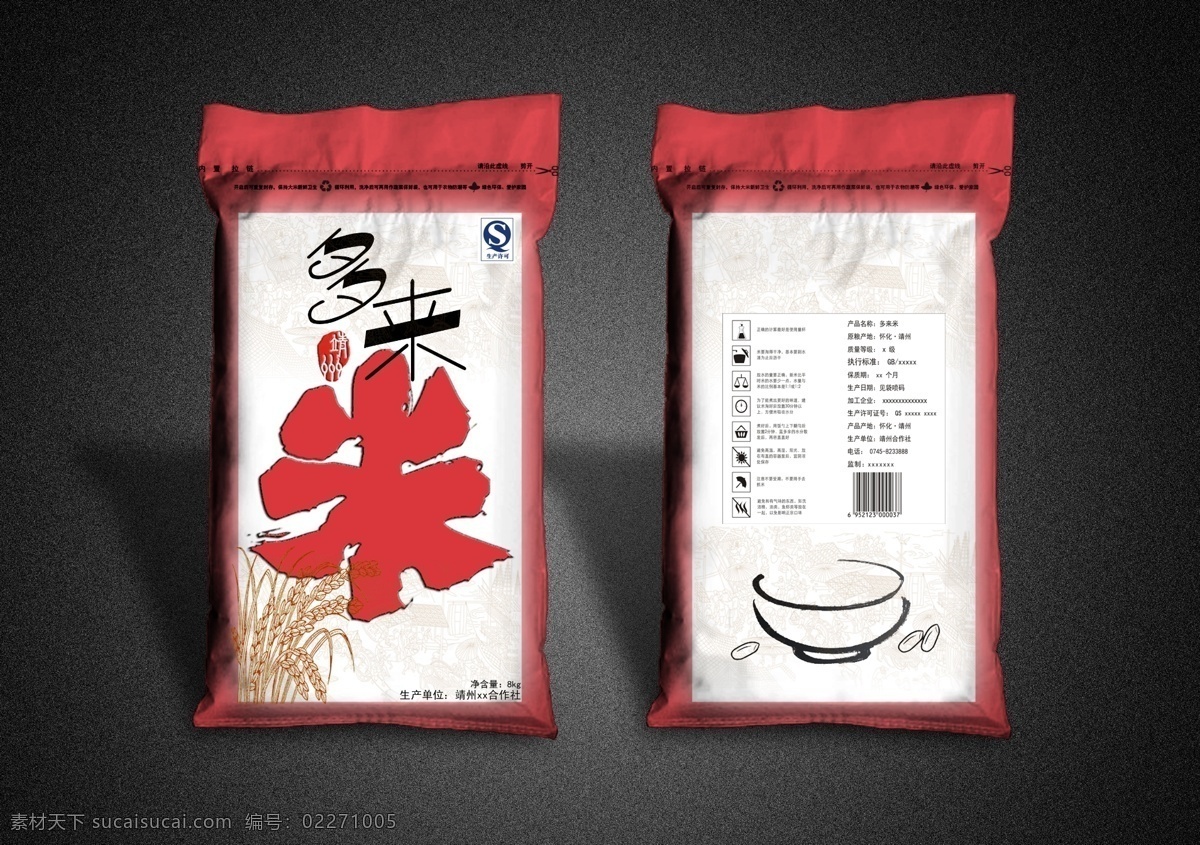多来米 包装设计 稻穗 广告设计模板 碗 印章 源文件 模板下载 编织袋 矢量图 日常生活