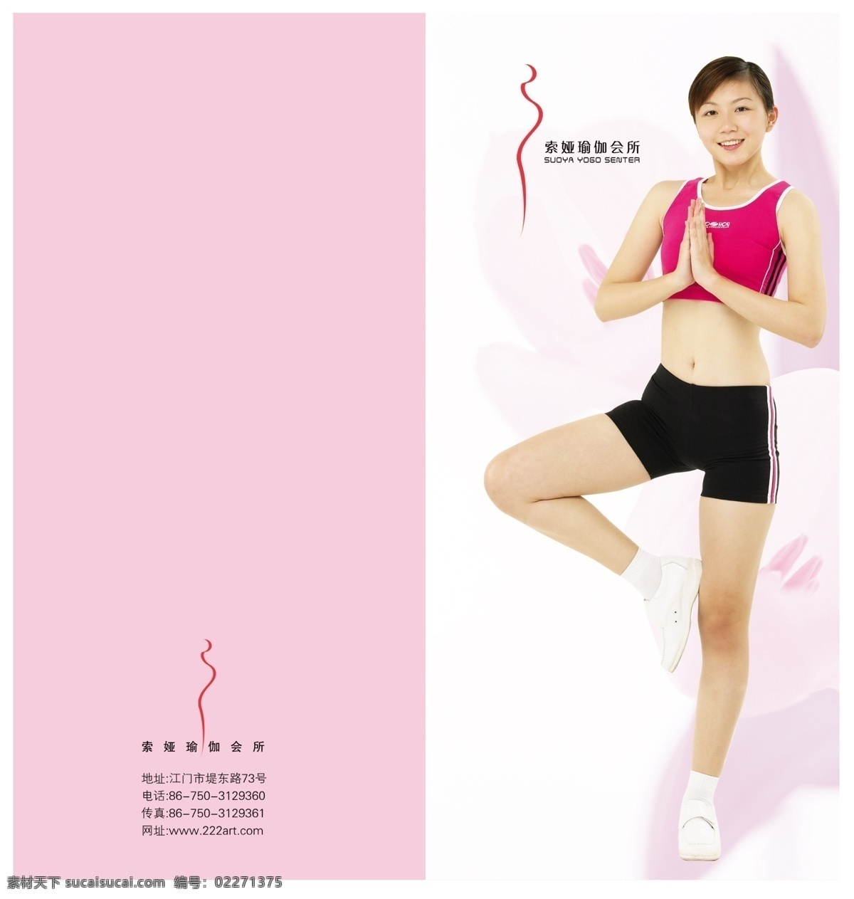 中国 风 分层 高清 海报 运动瘦身 体操 运动 中国风 中国风海报