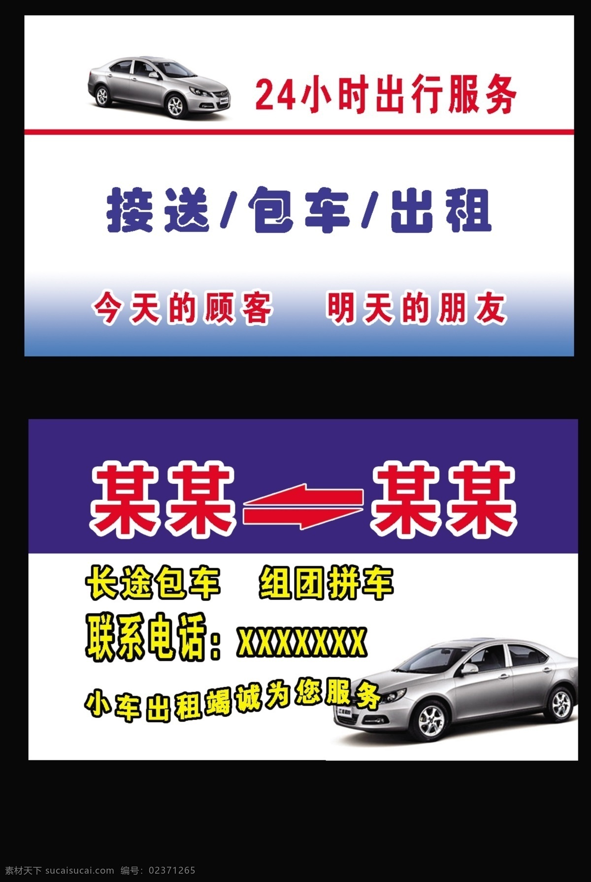 包车拼车名片 包车名片 出租 售车 车辆出售 车 名片卡片 白色