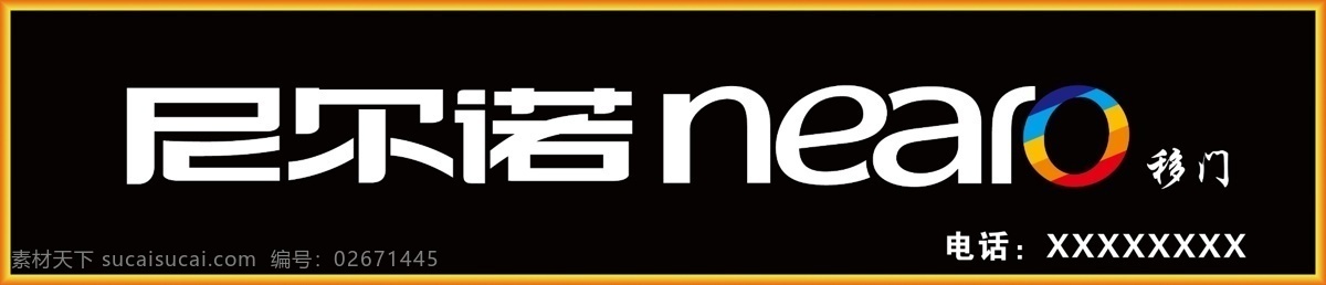 尼尔 诺 移门 招牌 尼尔诺招牌 尼尔诺移门 尼尔诺 移门招牌 分层