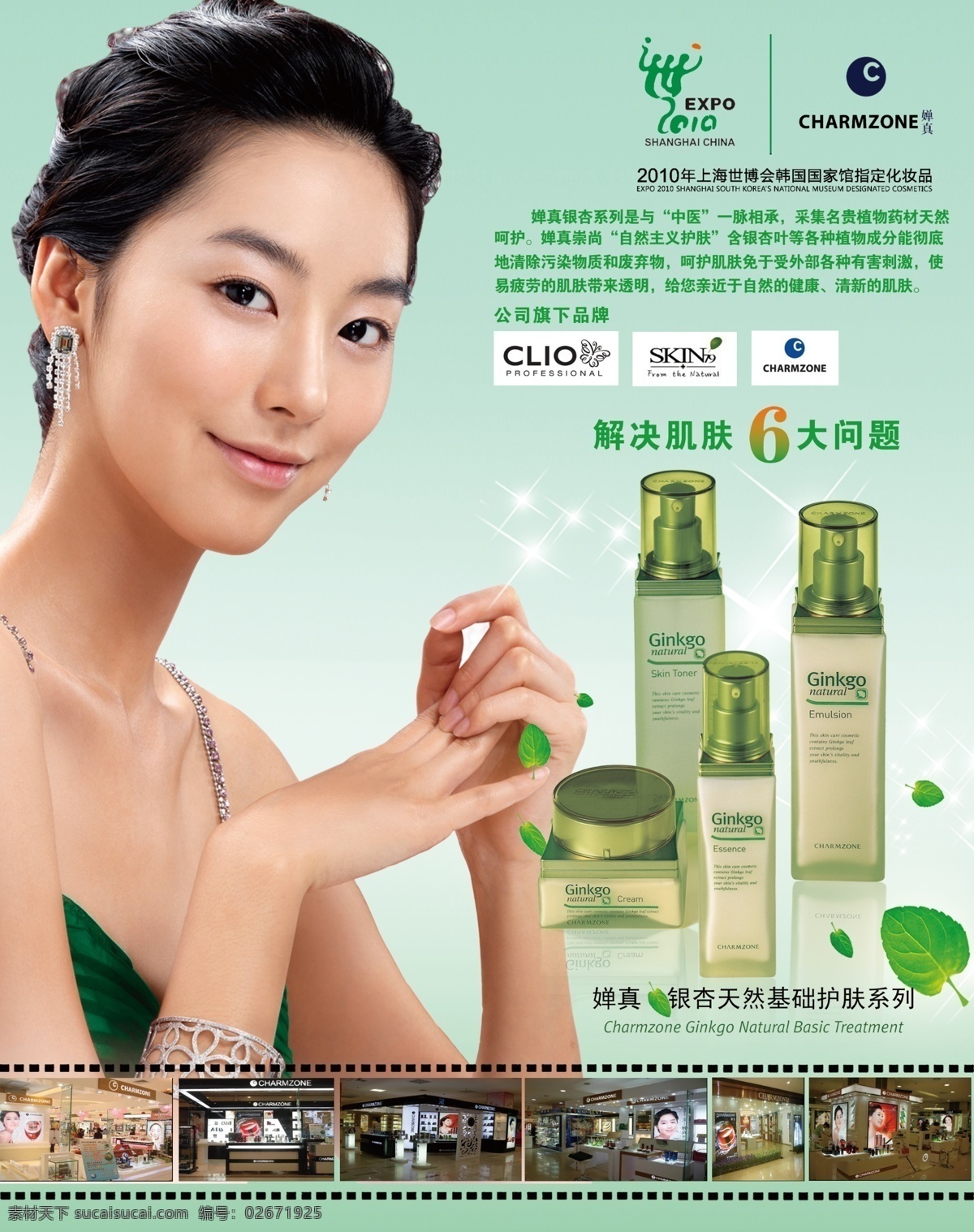 分层 代言人 绿色背景图 文字 银杏叶 源文件 婵 真 银杏 护肤系列 模板下载 psd源文件