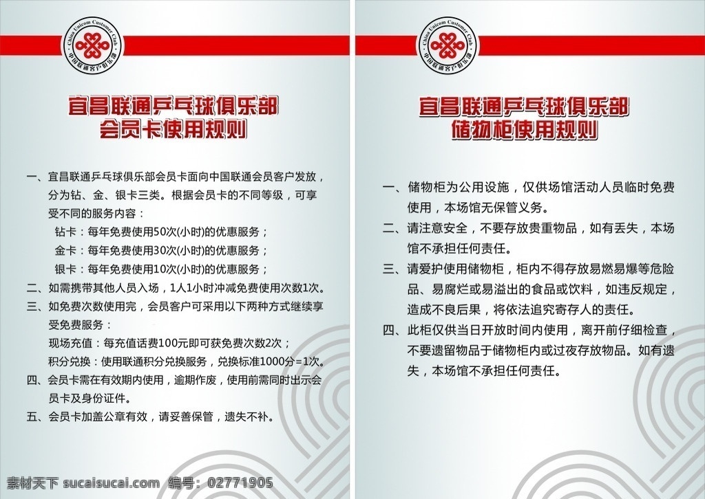 联通 乒乓 俱乐部 规则 牌 中国联通 标志 联通灰色暗纹 展板模板 矢量