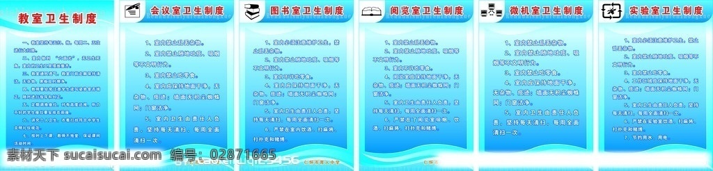 卫生制度牌 制度牌 教室 卫生 制度 牌 会议室制度牌 矢量