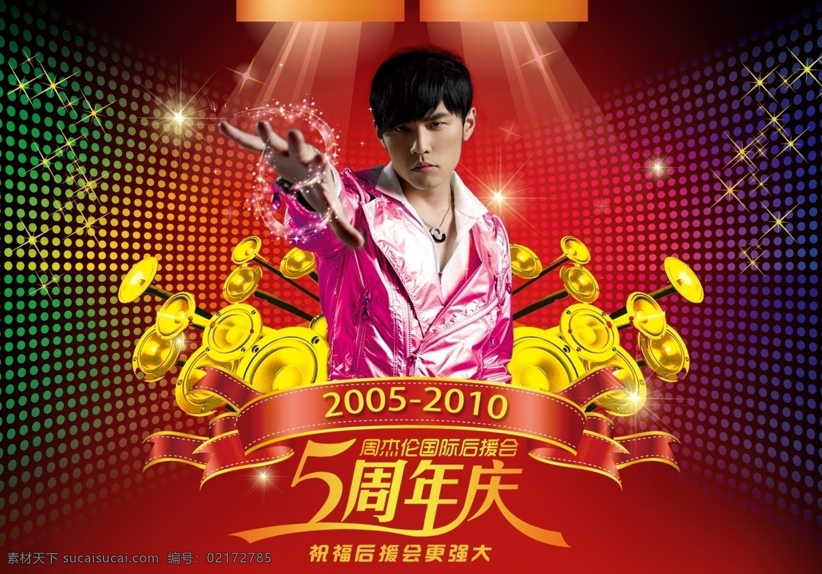 周年庆 5周年庆海报 周年庆海报 周杰伦 周杰伦后暖会 明星 歌手 彩带 星光 喇叭 动感背景 炫光 广告设计模板 源文件 庆典广告 psd素材 红色
