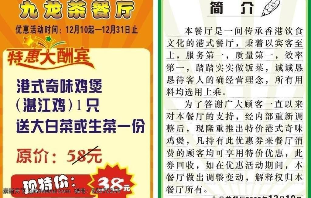 dm宣传单 爆炸图 背景 餐厅传单 卡通笔 特惠大酬宾 特价牌 虚线 餐厅 传单 矢量 模板下载 矢量图 建筑家居