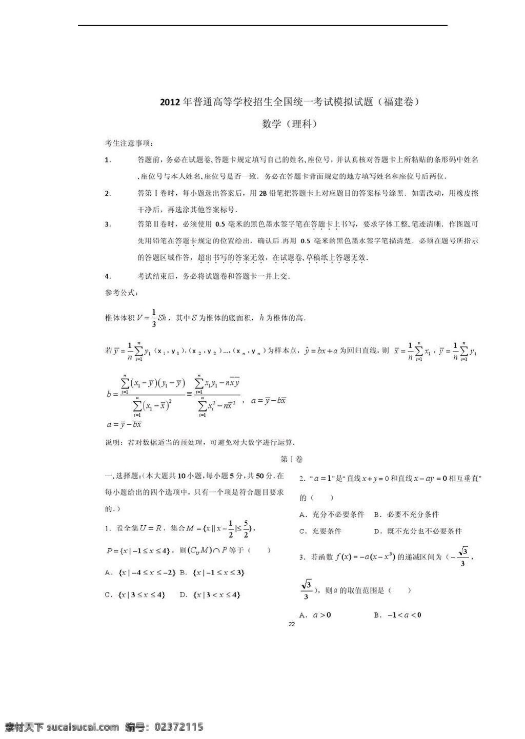 数学 湘 教 版 普通 高等学校 招生 全国 统一 考试 模拟试题 福建 卷 理 扫描 湘教版 高考专区 试卷