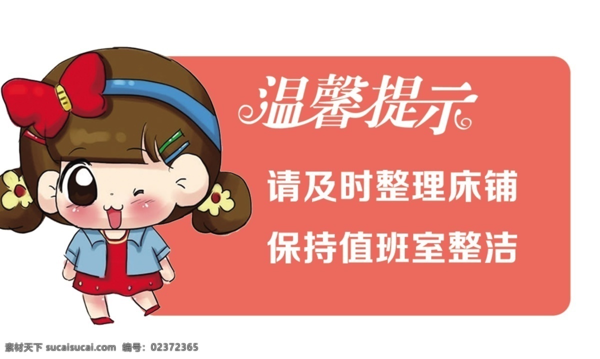 温馨提示 保持安静 安静 节约用水 手机静音 节约资源 来也匆匆 去也匆匆 请勿乱丢垃圾 工具用完 请放回原处 配电重地 闲人免进 请关闭电源 抽烟 稳步室外 向前一小步 文明一大步 卫生间 清洁记录表 保洁服务 消防安全提示 教室检查表 模板 展板