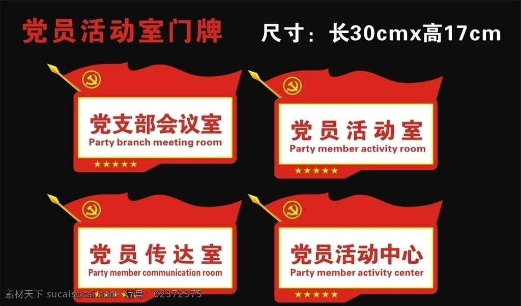 党建门牌 红旗造型 党徽 门牌 造型