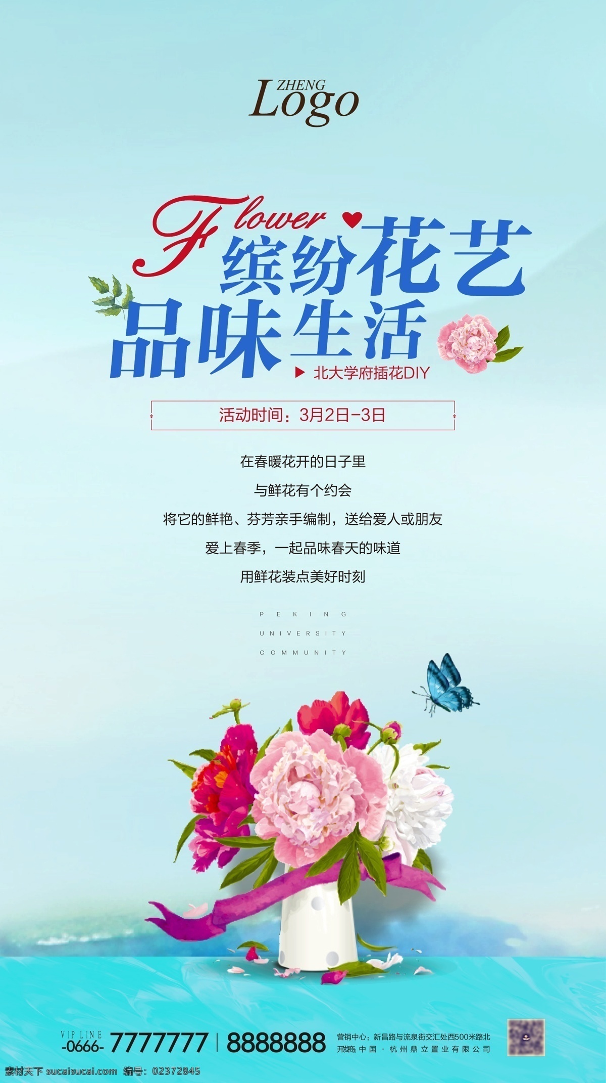 插花diy 插花 房地产插花 微信 大境 豪宅 地产广告 房地产微信 高端地产 地产海报 微信单图文 地产系列稿 系列图 卖点单图 地产 地产微信稿 简洁 微信稿 房地产 微信系列单图 房地产背景 系列单图 房地产海报 别墅地产 高端 微信单图 海报 dm