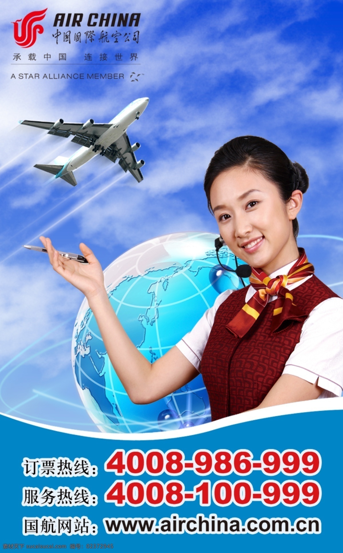 国航西南 国航 西南 航空公司 蓝天 飞机 地球 空姐 广告设计模板 源文件