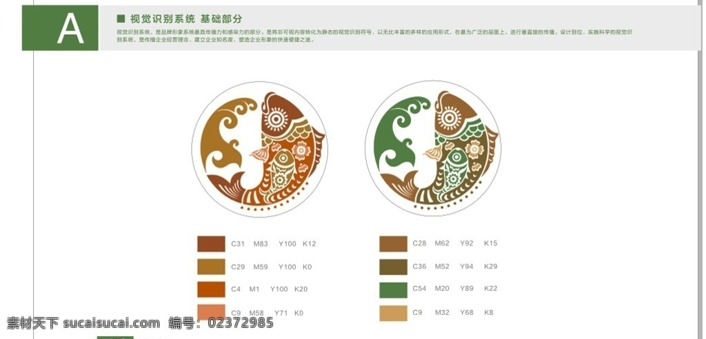 鱼 鱼logo 鲤鱼越龙门 鲤鱼 鱼火锅 酒店 圆形鱼 草鱼 皖鱼