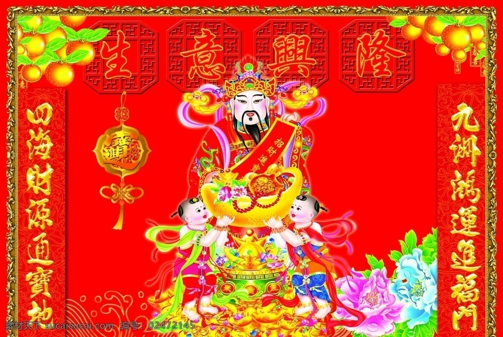 财神 童子 生意兴荣 橙子 财源滚滚 九州鸿运 波浪 花 牡丹 中国结 飘带 金元宝 大金元宝 如意 传统文化 分层 源文件