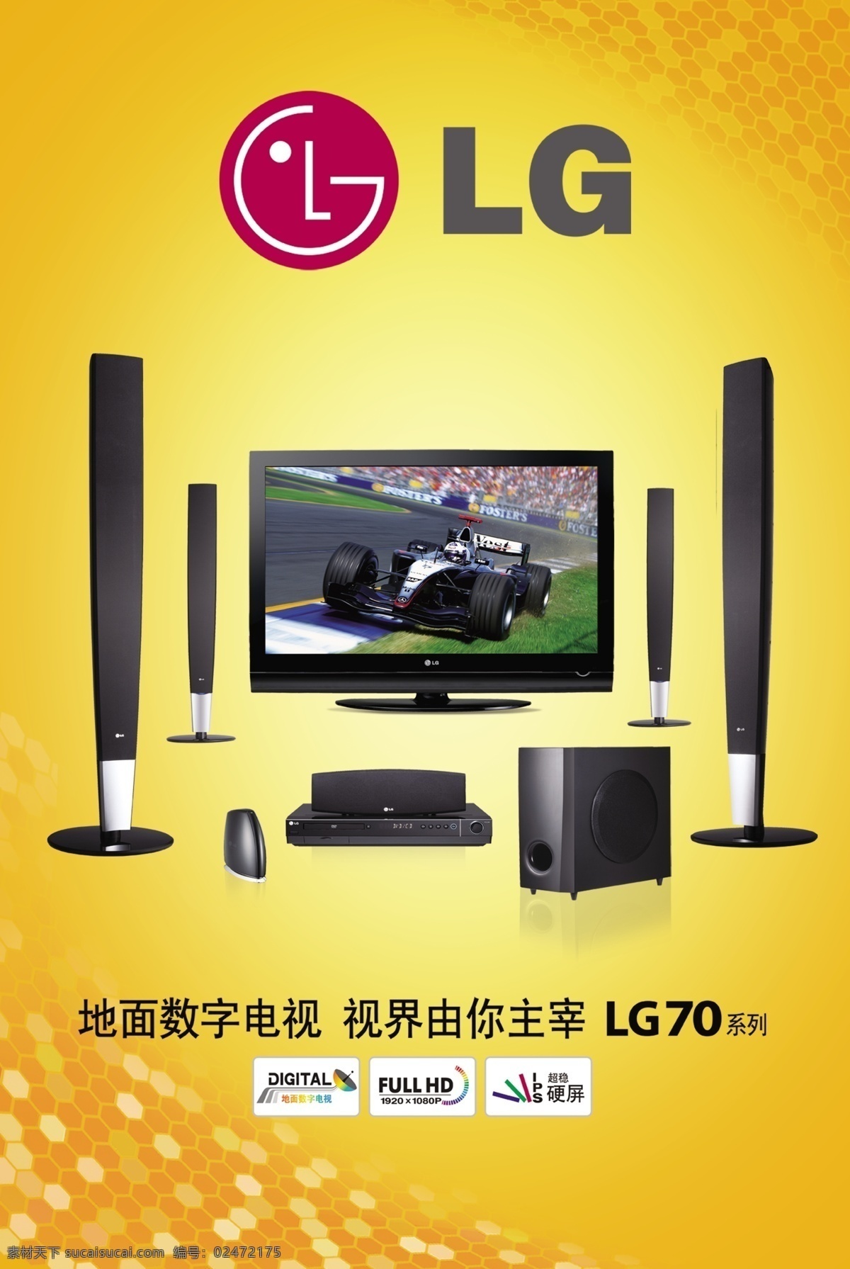 lg 数字电视 广告 数字 电视 清新 活动 黄色 海报 广告设计模板 源文件