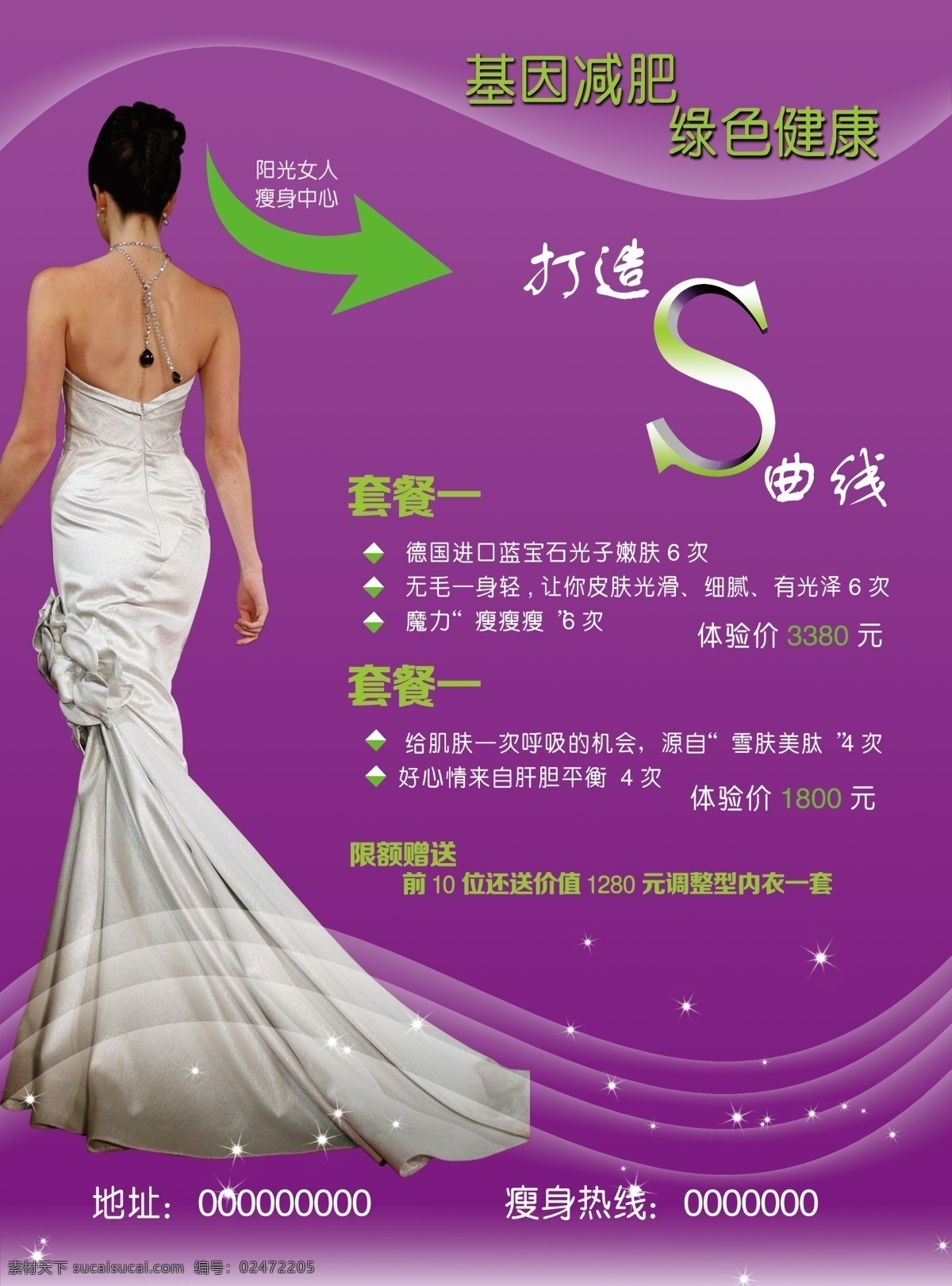 瘦身 护肤 基因 减肥 瘦身护肤 基因减肥 晚礼服美女 水纹 打造s曲线 绿色减肥 紫色