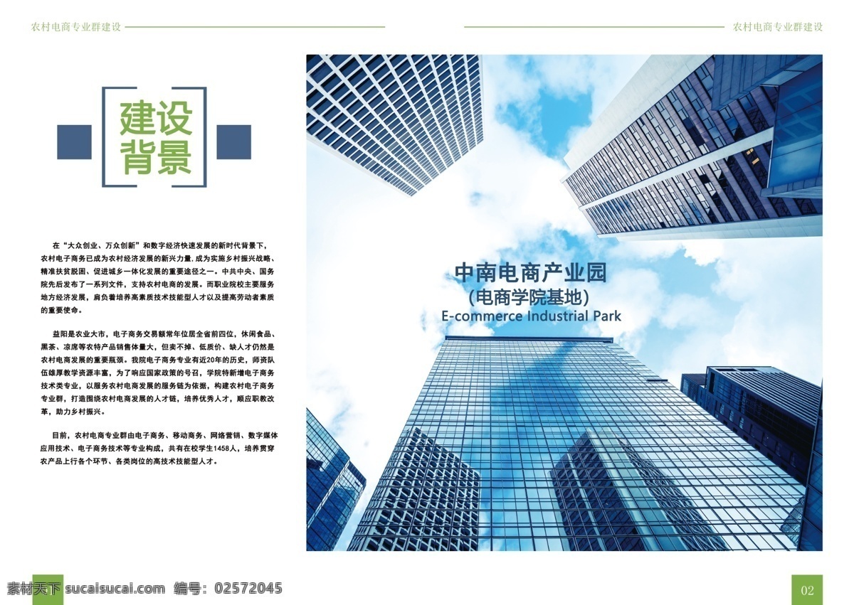 建设背景版面 建设背景 画册 画册版面 画册排版 宣传册排版 分层