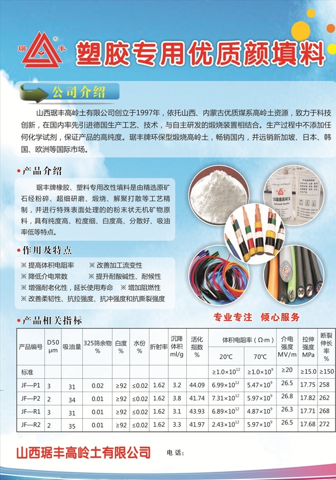 公司简介 蓝色底图 塑胶展板 放射效果 公司产品介绍