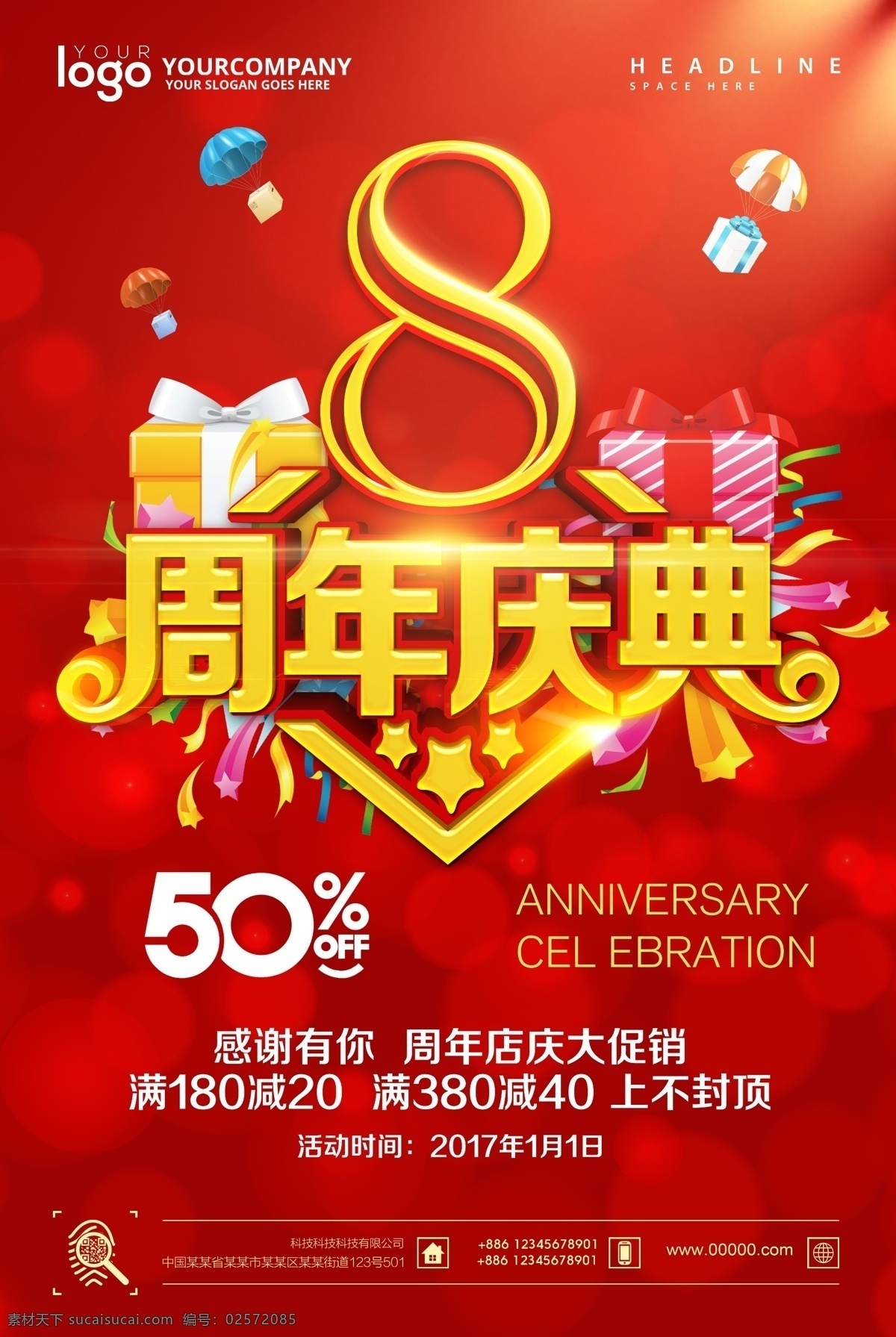 周年庆典 周年店庆广告 周年店庆展架 周年店庆宣传 周年店庆创意 店庆促销 店庆活动 店庆广告 店庆传单 店庆微信 店庆 店庆促销活动 店庆打折 珠宝店庆 商场促销 店庆策划 周年庆海报 店庆折扣 店庆大促
