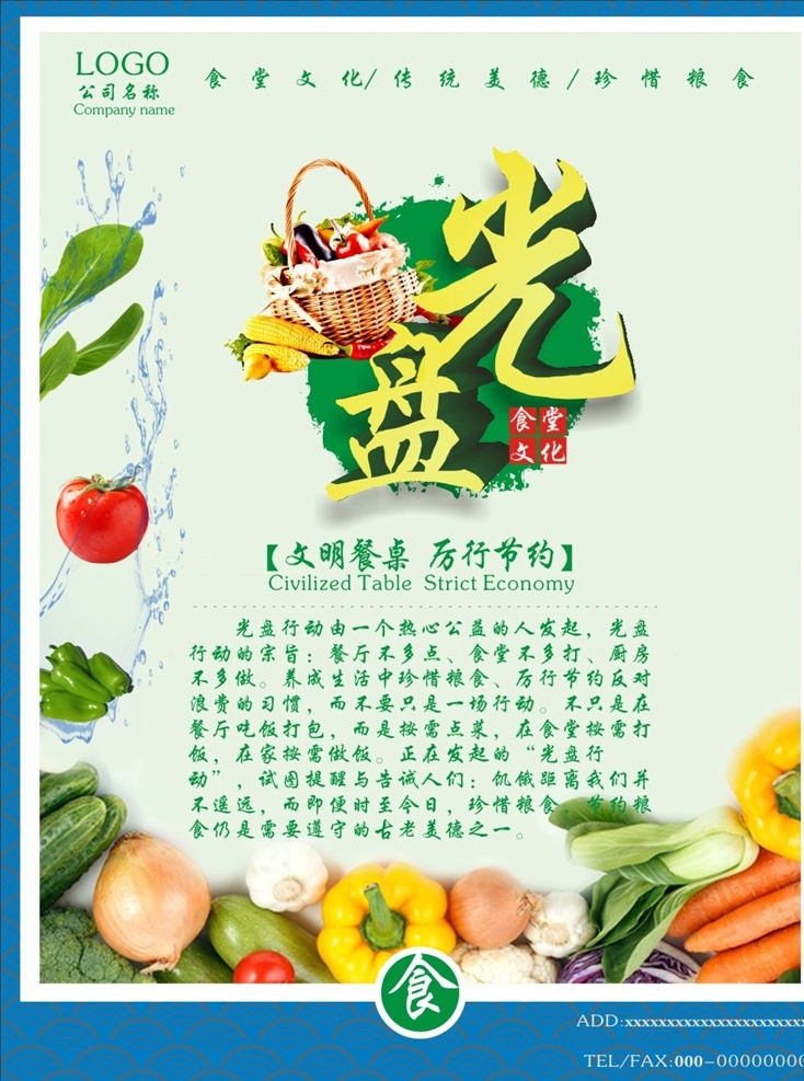 光盘行动图片 光盘行动 光盘行动海报 光盘用餐 餐饮文明 用餐文明 节约粮食 节约勤俭 餐饮浪费 粮食安全 勤俭败由奢 治理餐饮浪费 杜绝浪费 餐饮光盘行动 食堂光盘行动 学校食堂光盘 企业食堂光盘 政府食堂光盘 饭店光盘 酒店光盘 校园食堂光盘 聚餐光盘 珍惜粮食 食堂文化 食堂文化展板 食堂文化宣传 文明用餐 室内广告设计