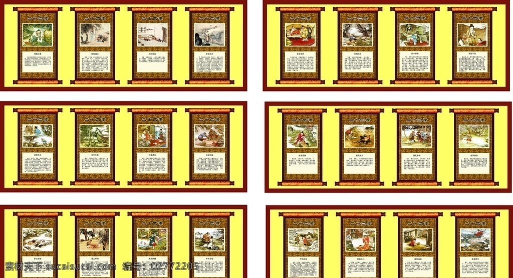 二十四孝版面 古训 古代 故事