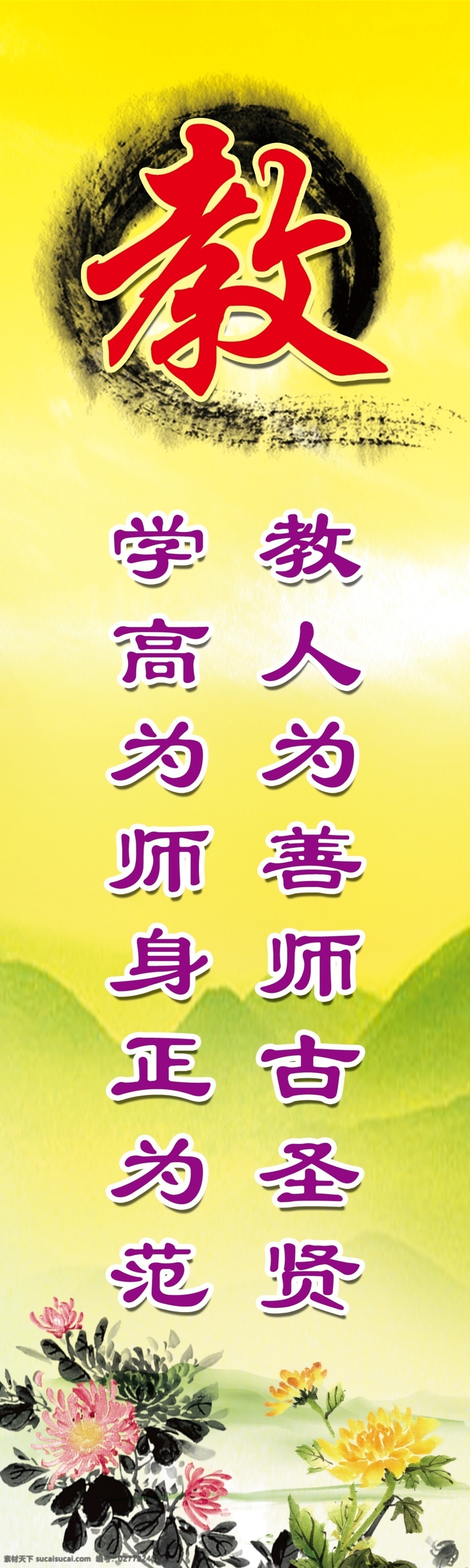 班级展板 学校展板 校园文化 班级文化 班级标语 标语 励志标语 笔刷 毛笔笔刷 教 山水 绿色背景 古典绿色 淡绿色 菊花 展板模板 广告设计模板 源文件