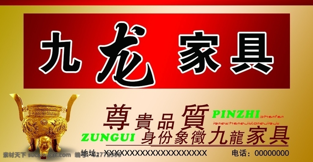 九龙2 家具 尊贵 身份 象征 品质 家具展销 沙发 版面 展板 展板模板 广告设计模板 源文件