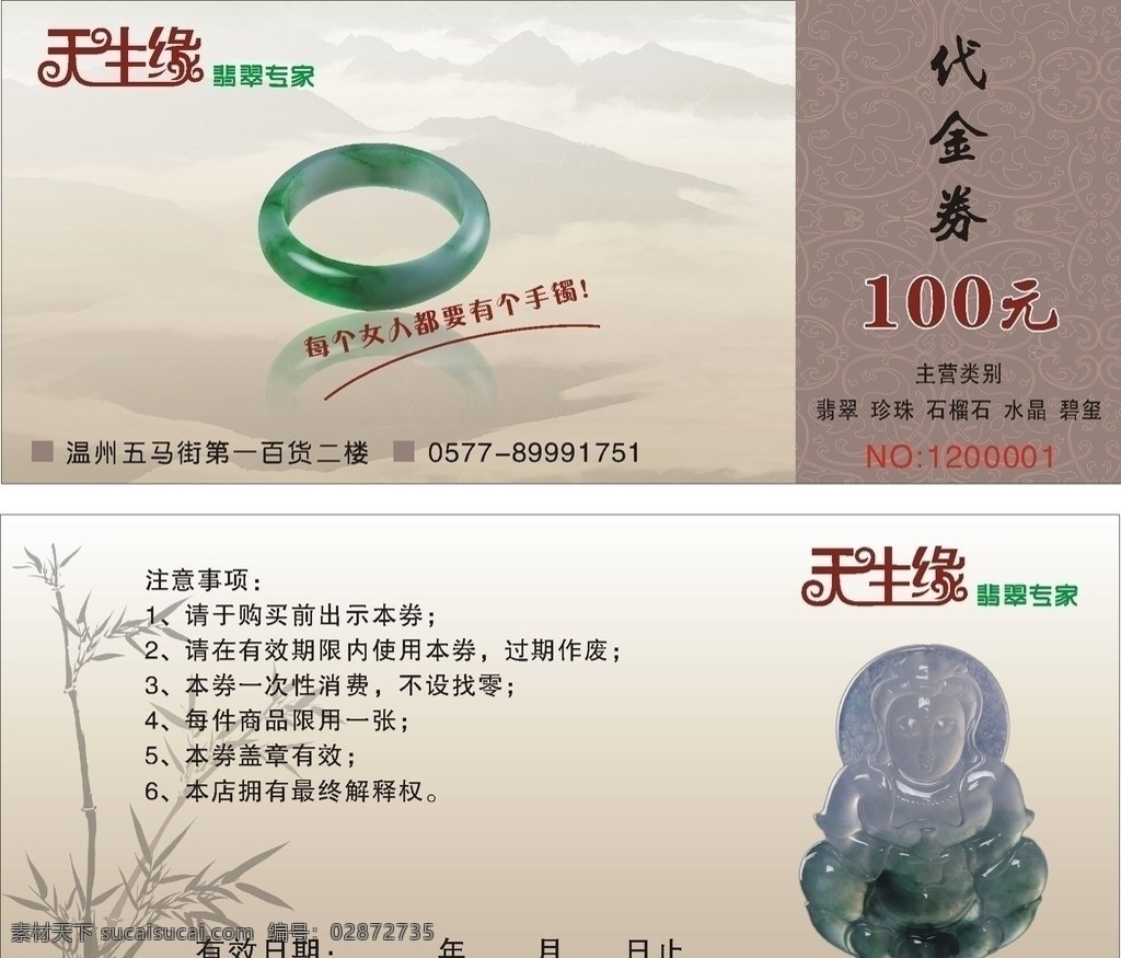 代金券 古典 玉石 名片卡片 矢量