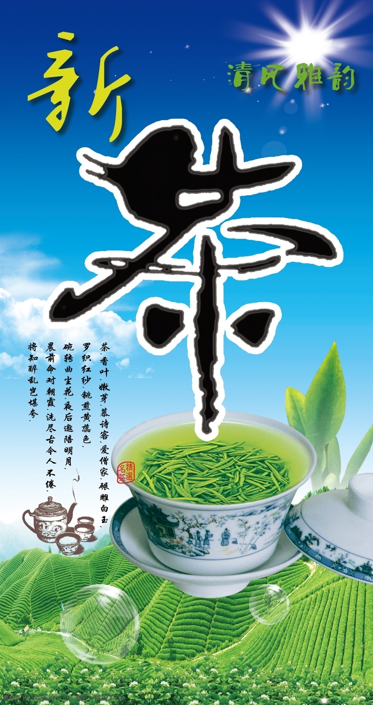 茶叶宣传单张 茶叶 单张 宣传 海报 绿色