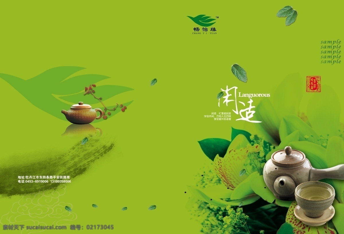 包装设计 茶文化 茶叶 茶叶画册封面 广告设计模板 画册封面 企业画册 源文件 画册 封面 模板下载 封底 其他画册封面
