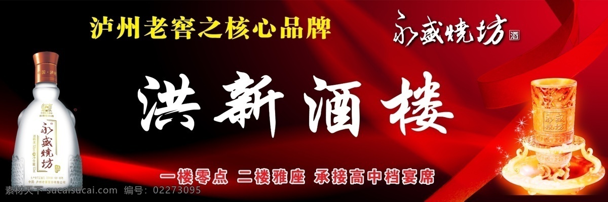 酒楼招牌 泸州老窖 酒楼 饭店 饭馆 黑色