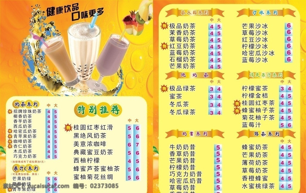 奶茶宣传单 奶茶 奶茶菜单 健康饮品 饮料 冰爽 奶茶热卖 菜单 模板 cdr分层 海报 矢量图 dm 宣传单 dm宣传单 矢量