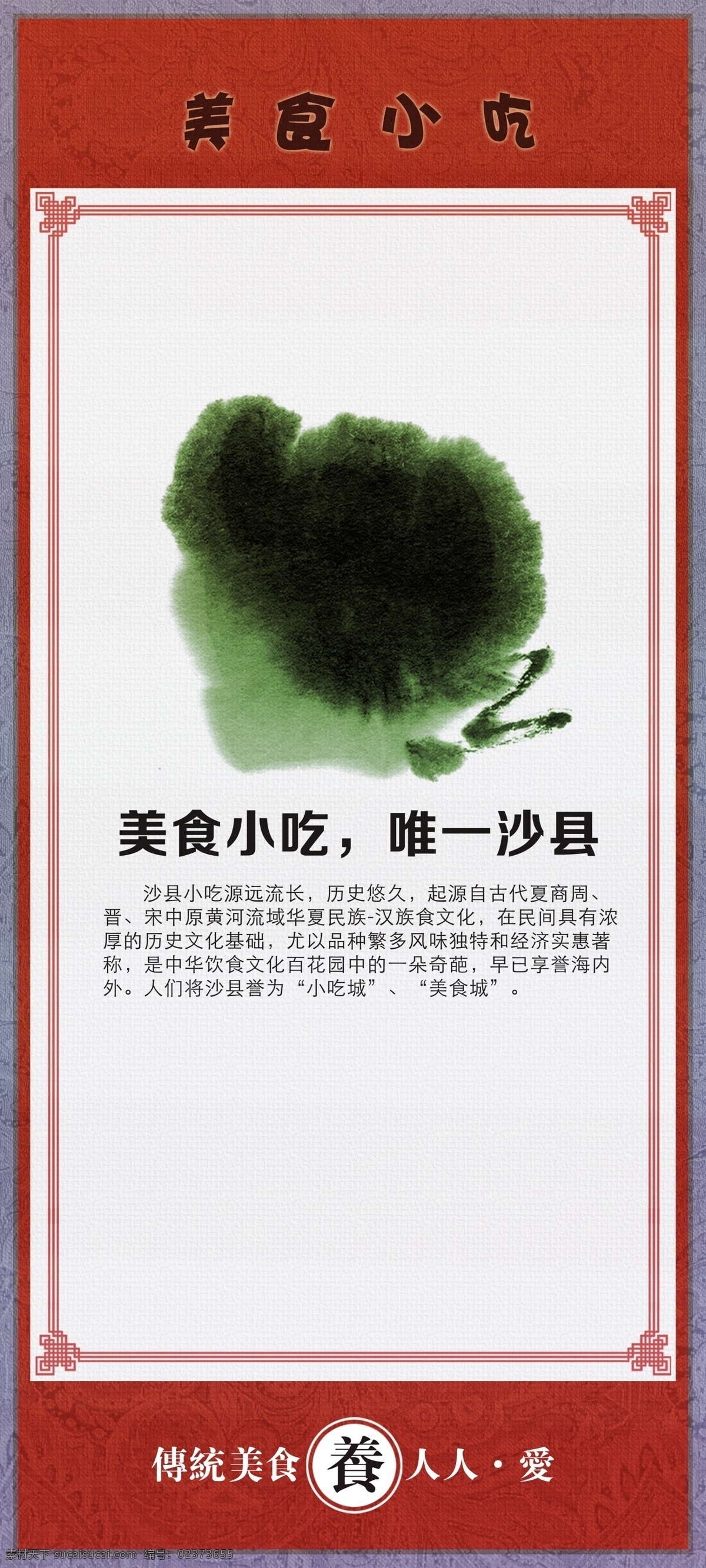 福建沙县小吃 沙县 福建沙县 沙县特色小吃 沙县小吃海报 沙县小吃广告 沙县小吃招贴 沙县小吃传单 沙县小吃促销 沙县小吃宣传 沙县小吃展板 沙县小吃展架 沙县小吃背景 沙县小吃挂画 沙县小吃展图 沙县小吃图片 沙县小吃文化 沙县小吃灯箱 沙县小吃价格 沙县小吃装饰 沙县小吃开业 饮食文化 展板模板